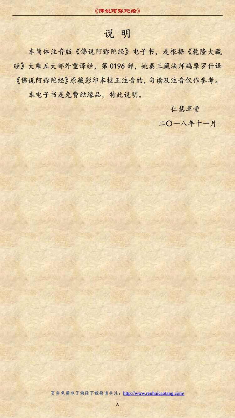 阿弥陀经2