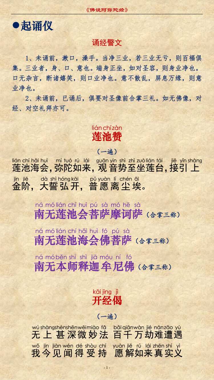 阿弥陀经3