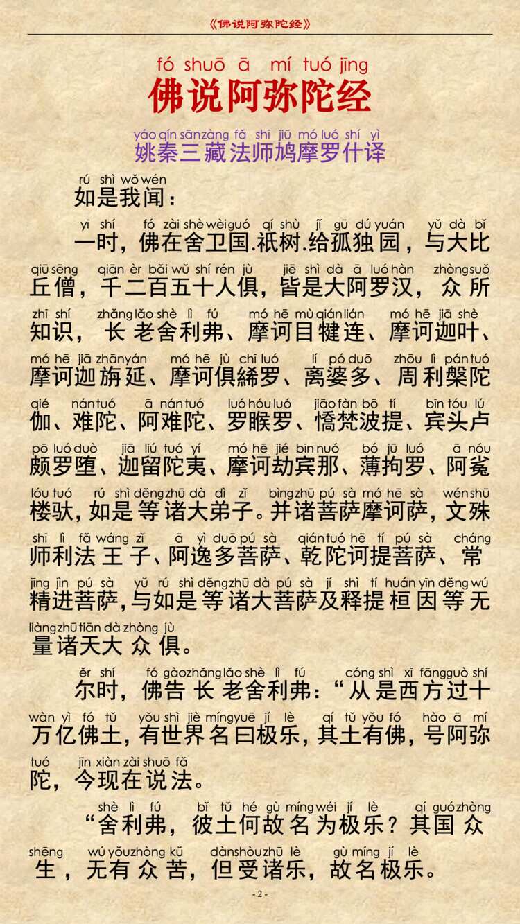 阿弥陀经4