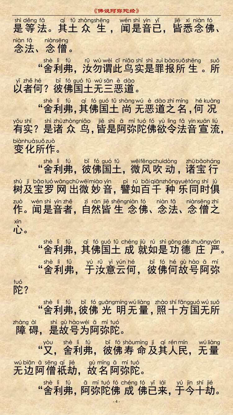 阿弥陀经6