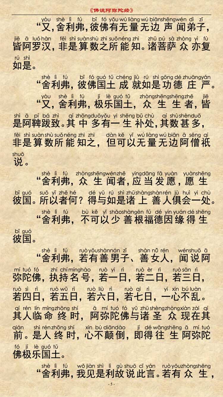 阿弥陀经7