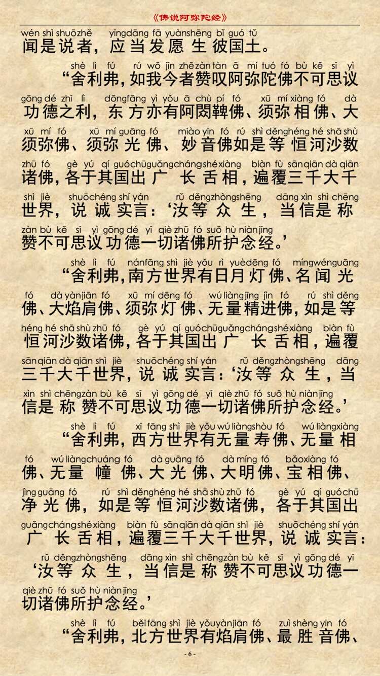 阿弥陀经8