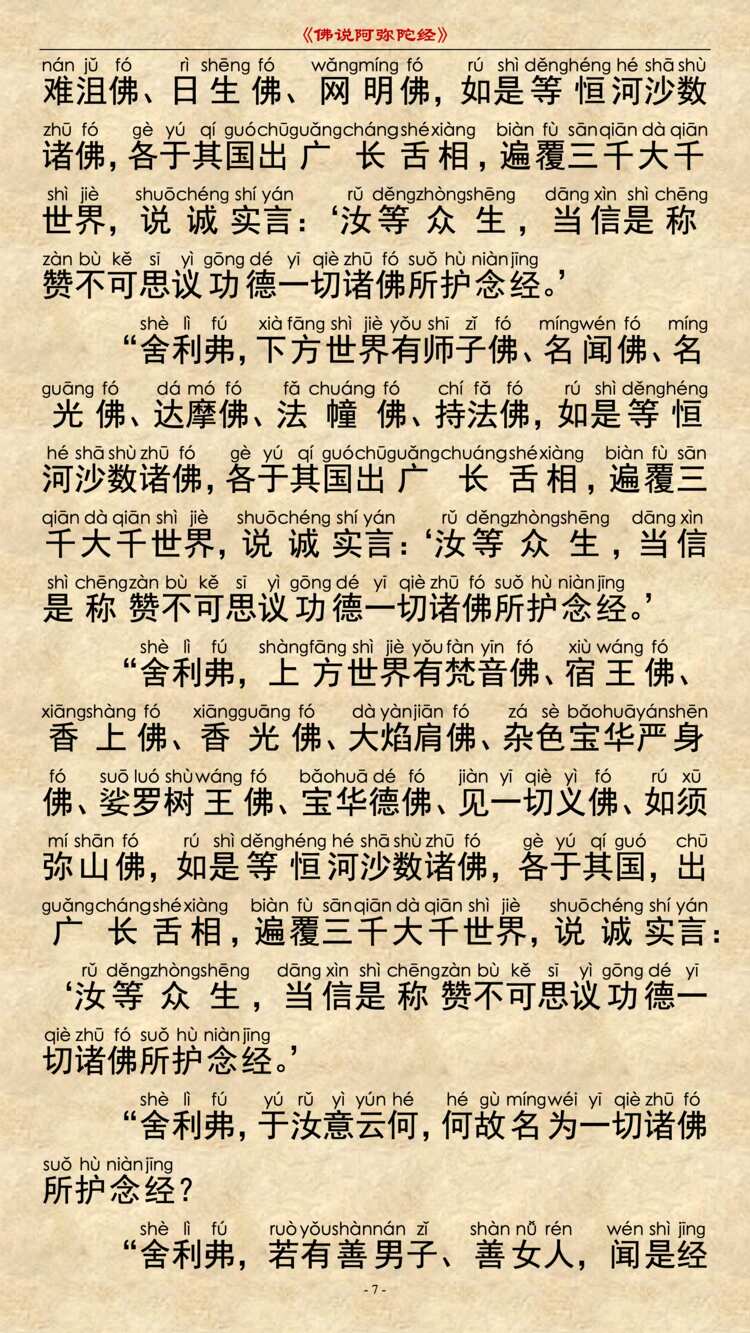 阿弥陀经9