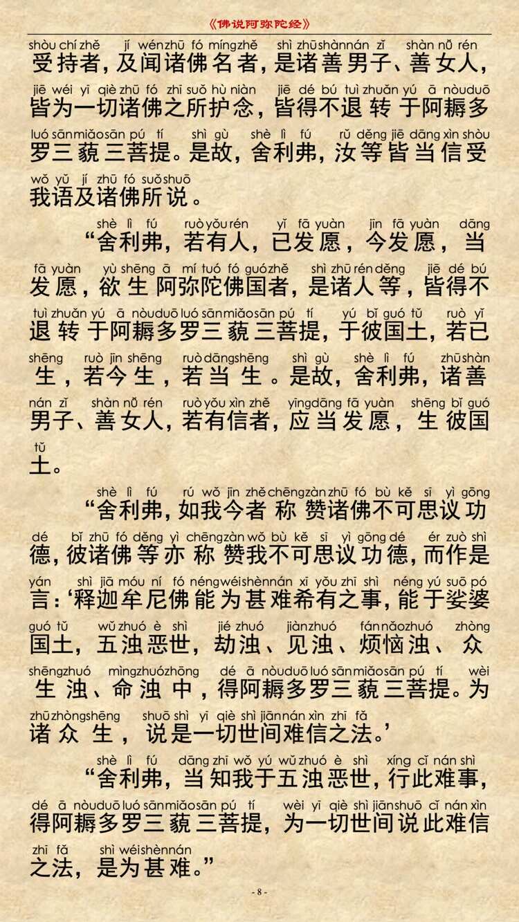 阿弥陀经10
