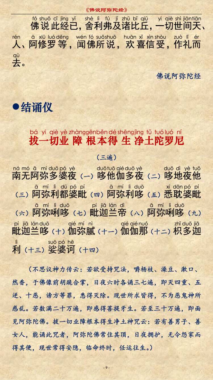 阿弥陀经11