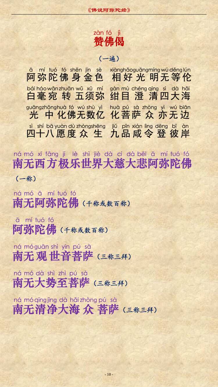 阿弥陀经12