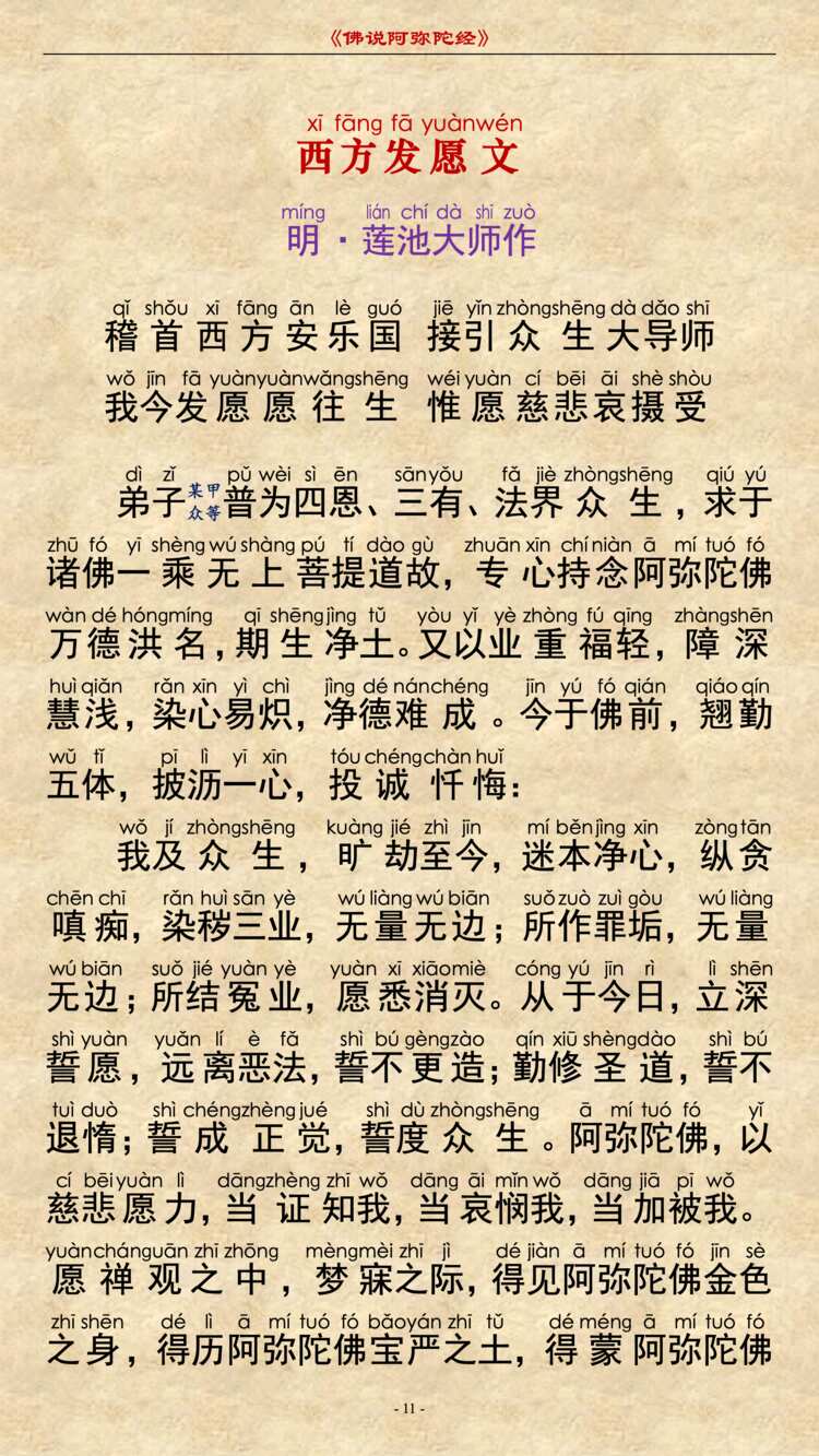 阿弥陀经13