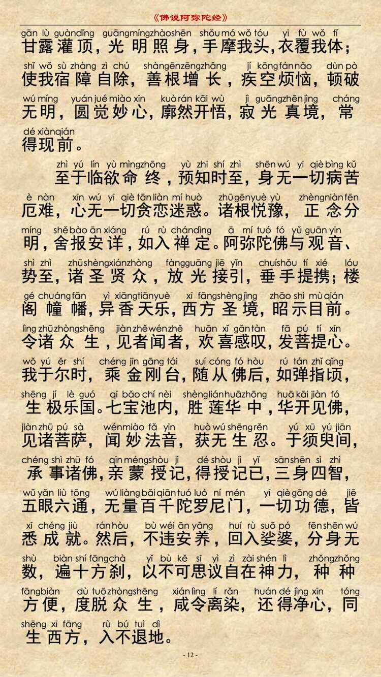 阿弥陀经14