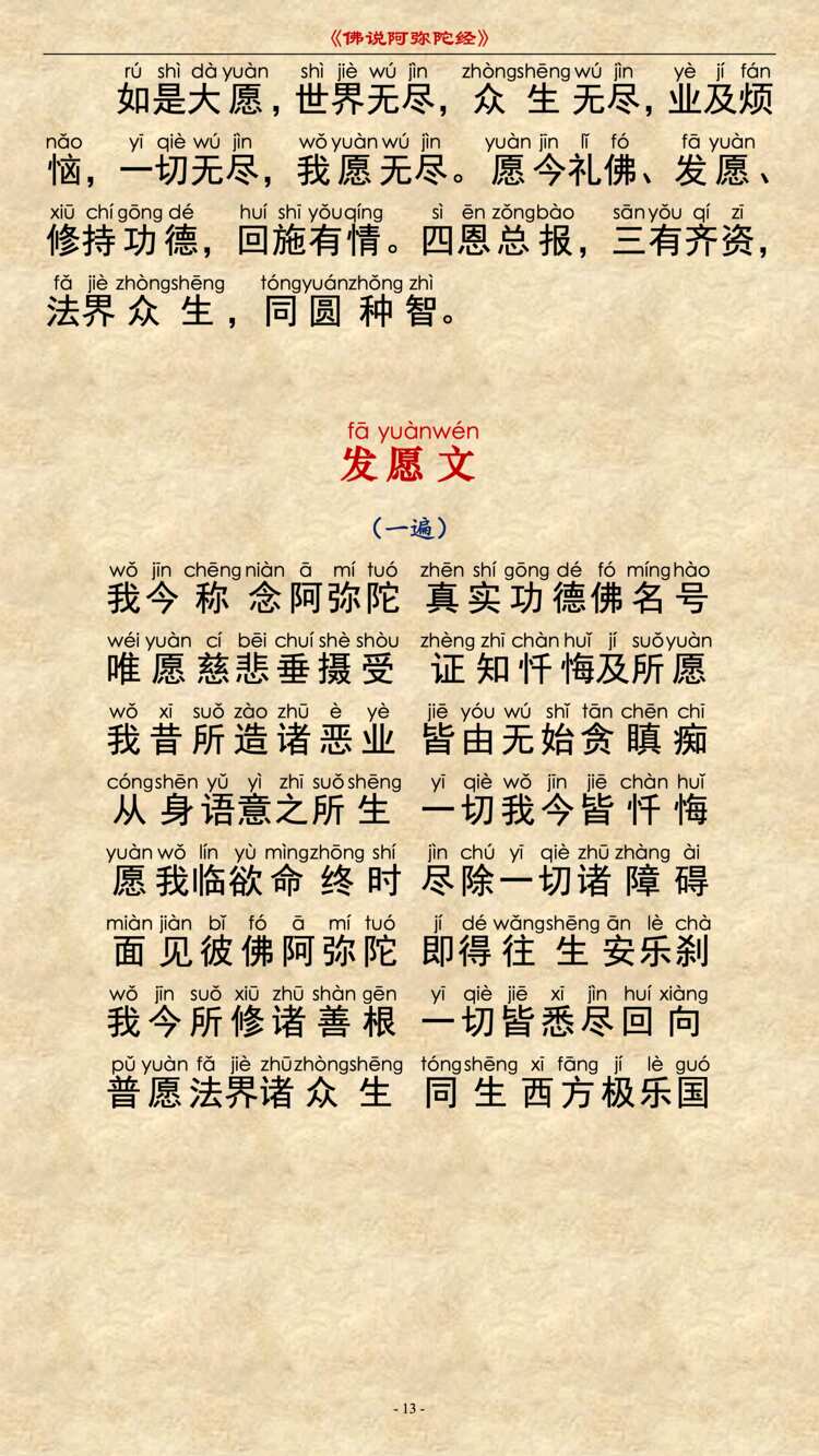 阿弥陀经15