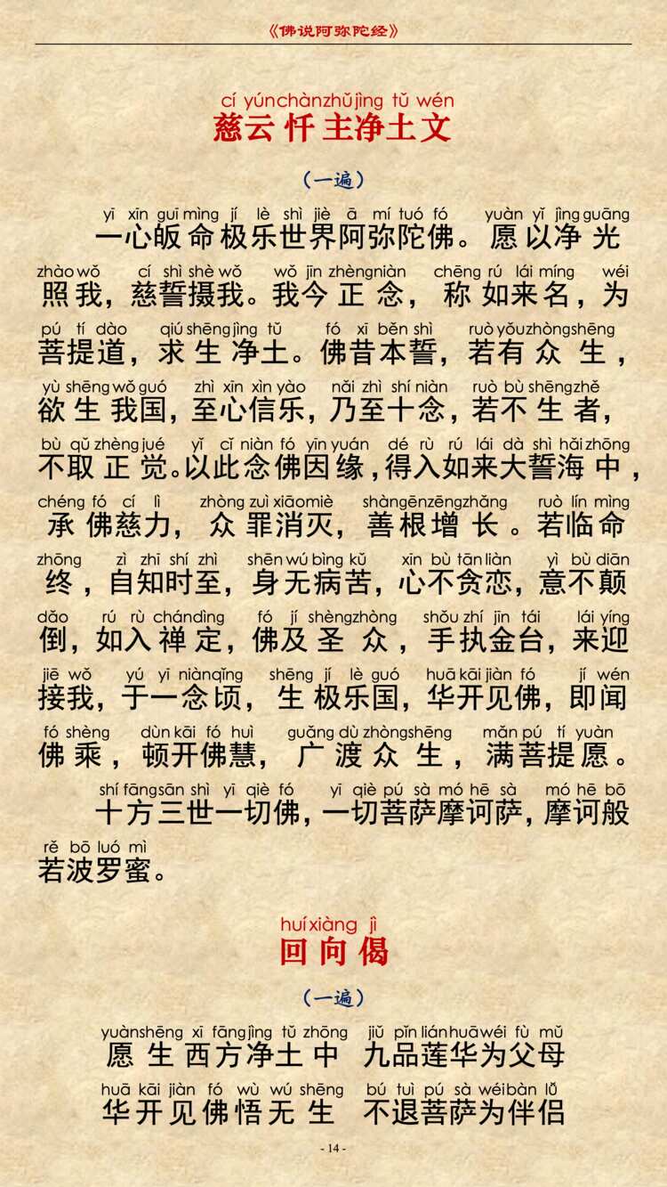 阿弥陀经16