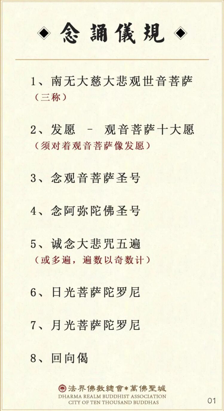 大悲咒2