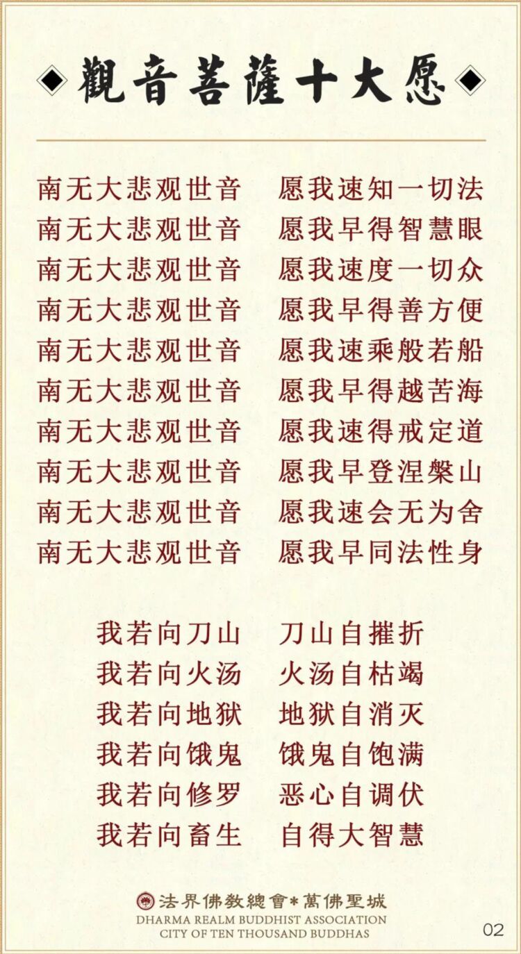 大悲咒3