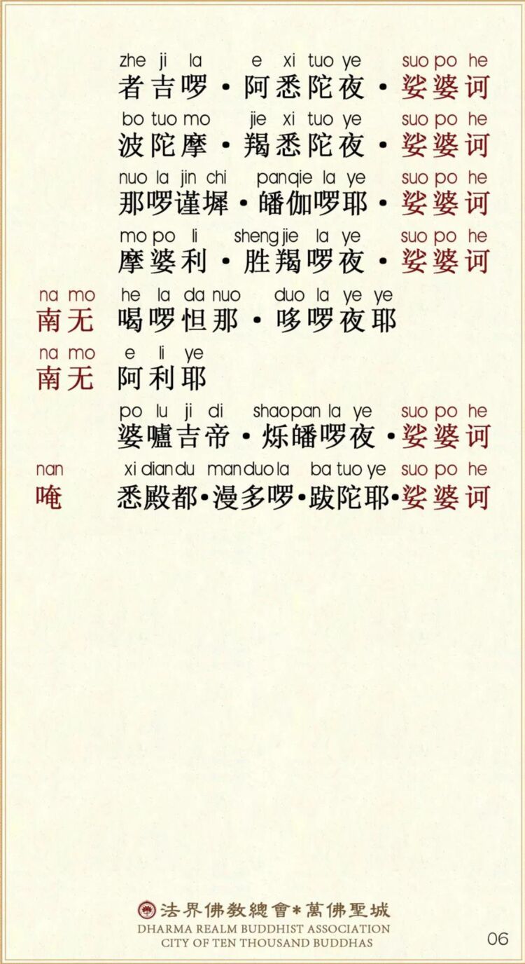 大悲咒7