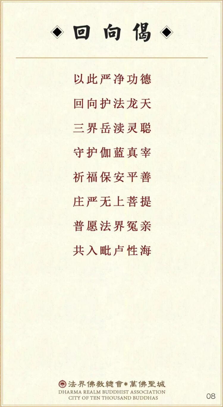 大悲咒9