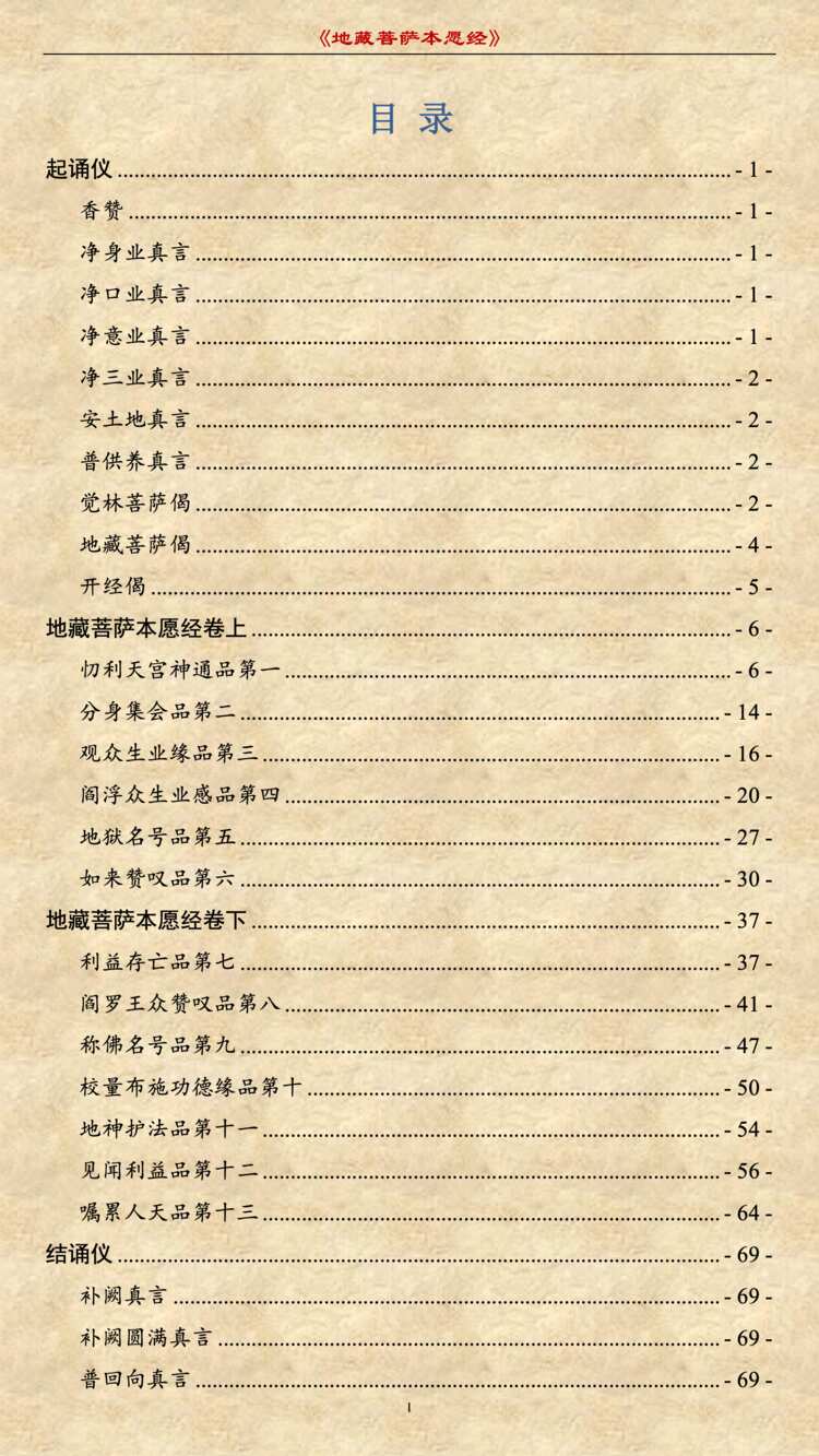 开经偈4