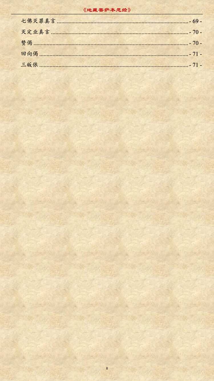 开经偈5