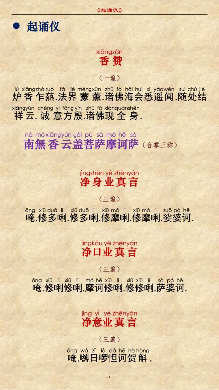 开经偈6
