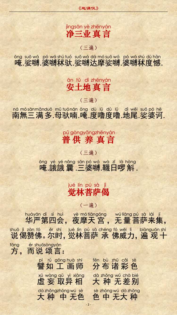 开经偈7