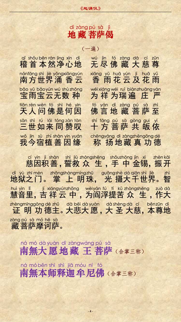 开经偈9