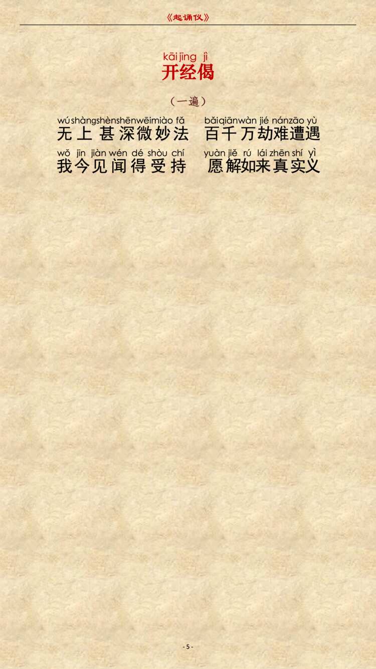 开经偈10