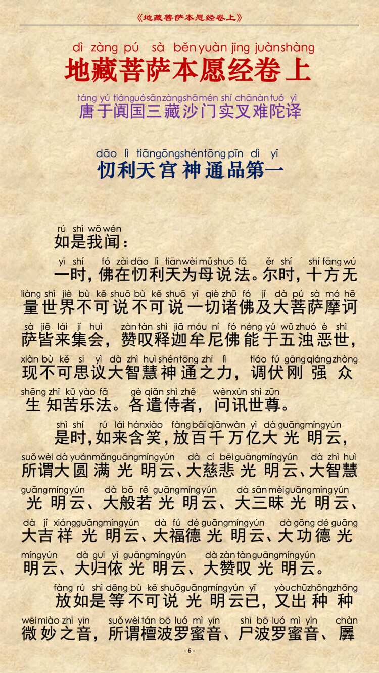 地藏经第1品1