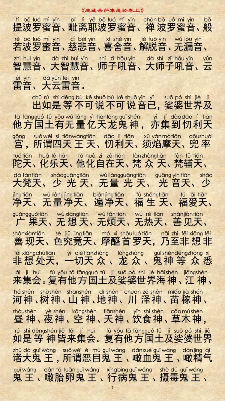 地藏经第1品2