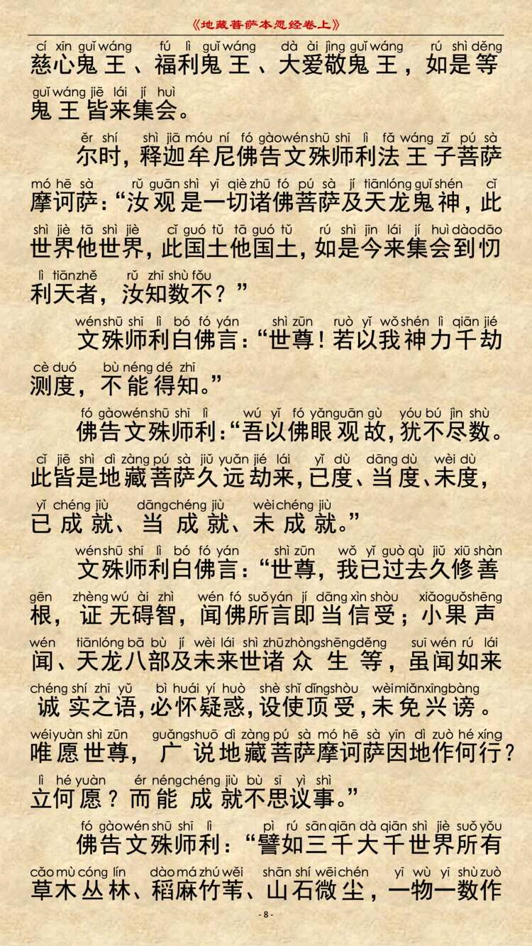 地藏经第1品3