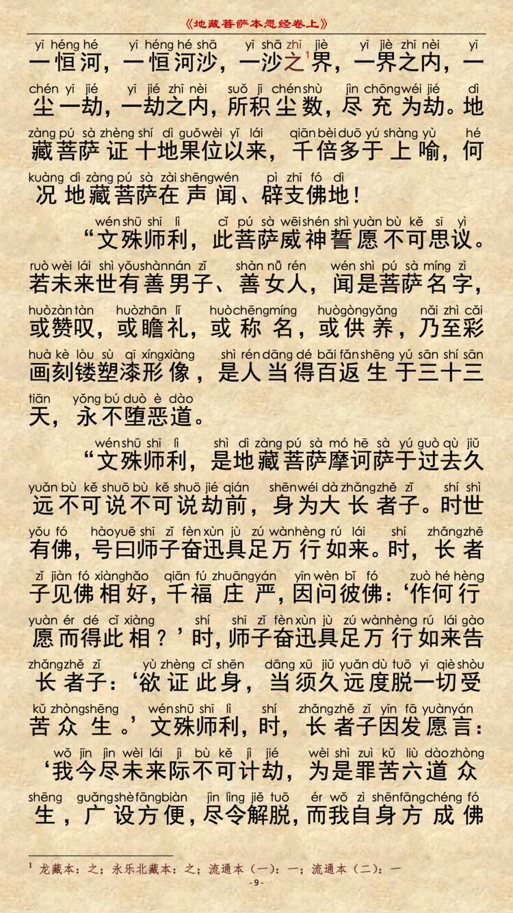 地藏经第1品4