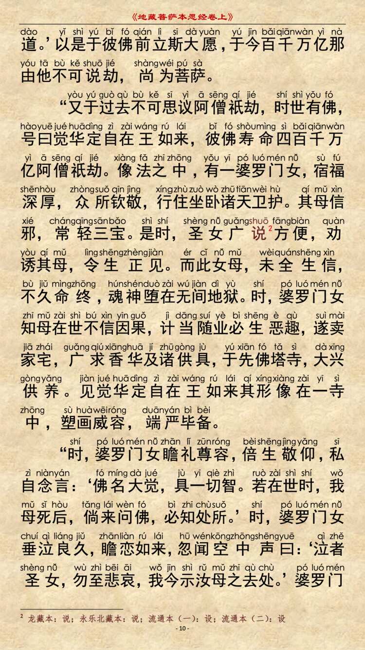 地藏经第1品5