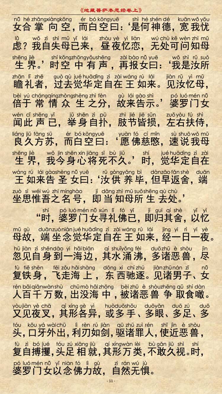 地藏经第1品6