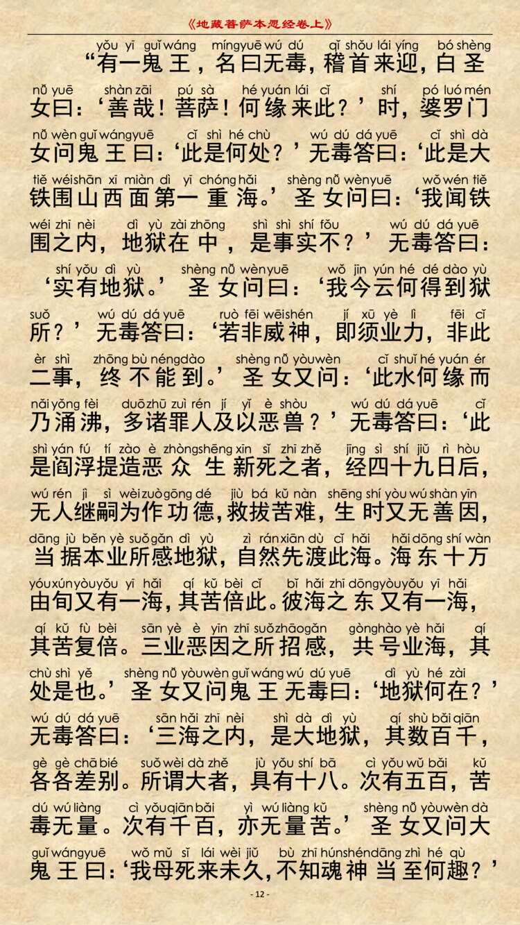 地藏经第1品7