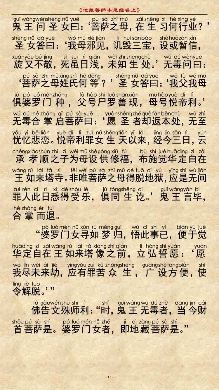 地藏经第1品8