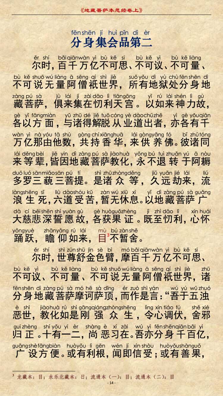 地藏经第2品1