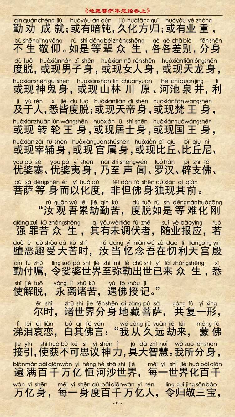 地藏经第2品2