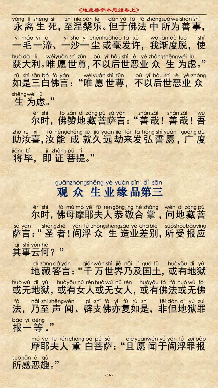 地藏经第2品3