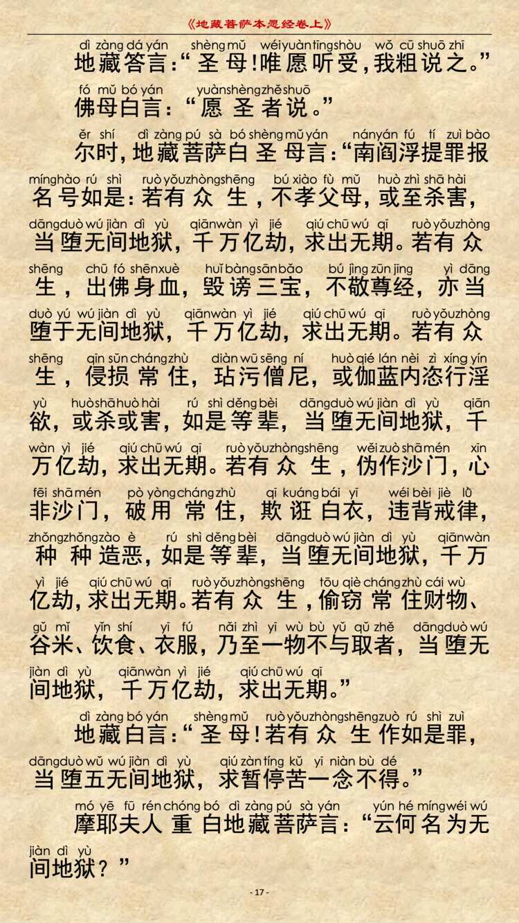 地藏经第3品2