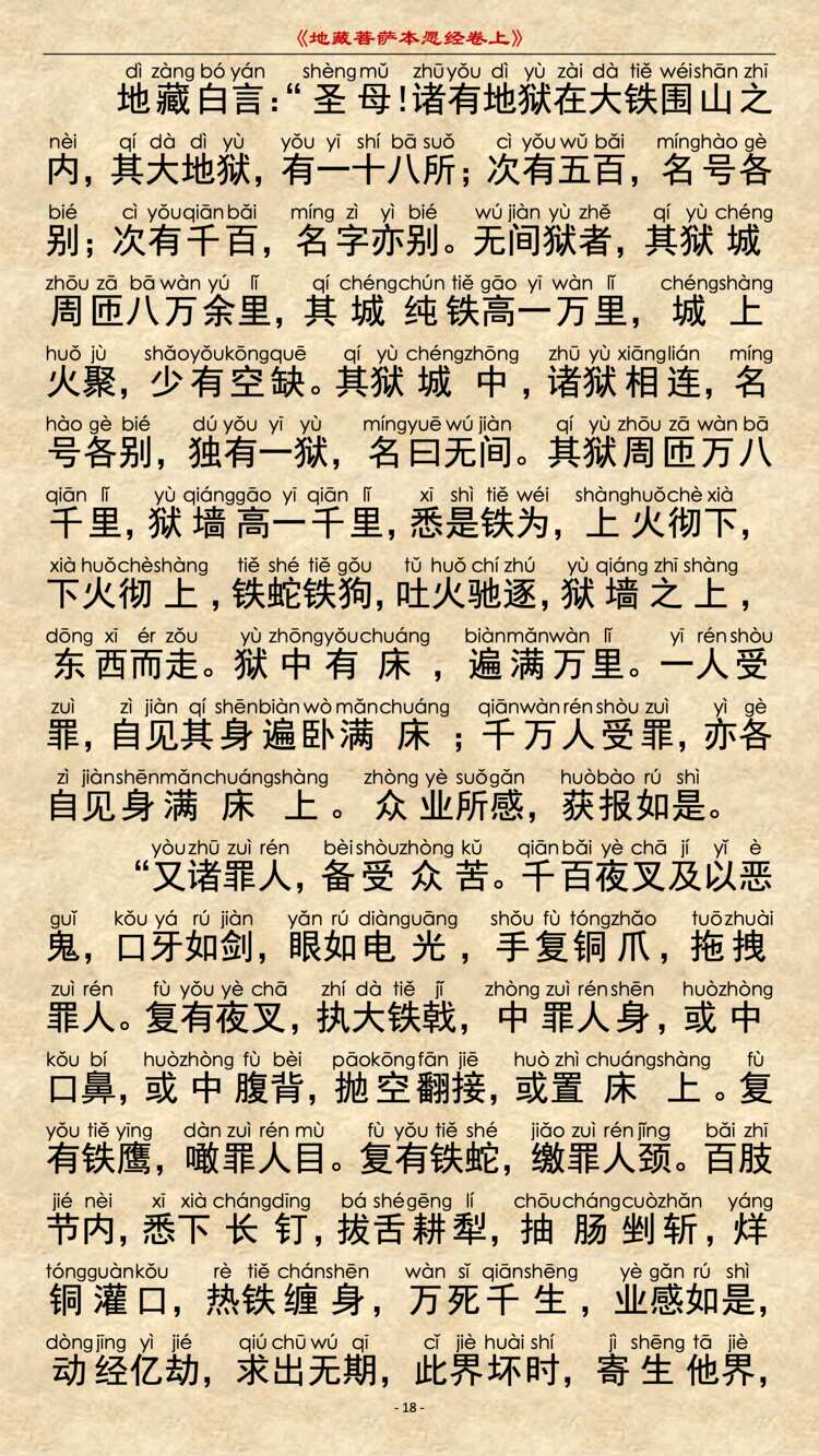 地藏经第3品3