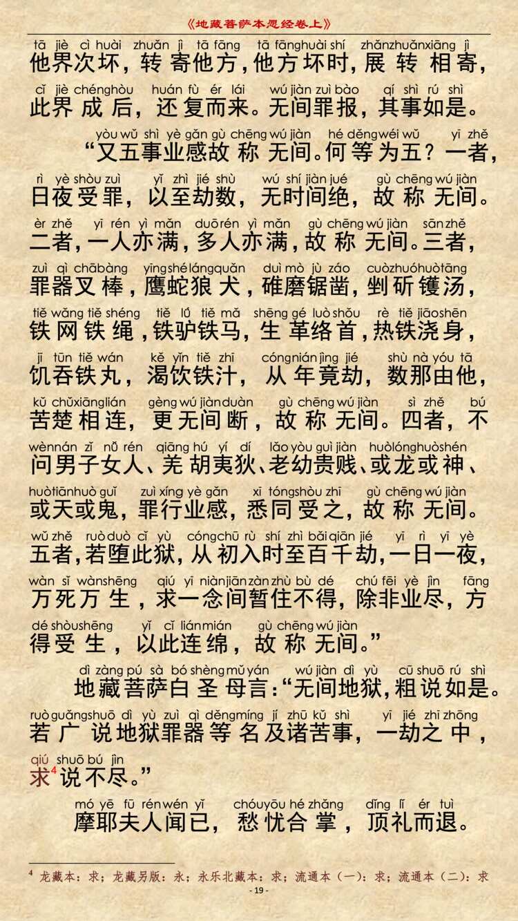 地藏经第3品4
