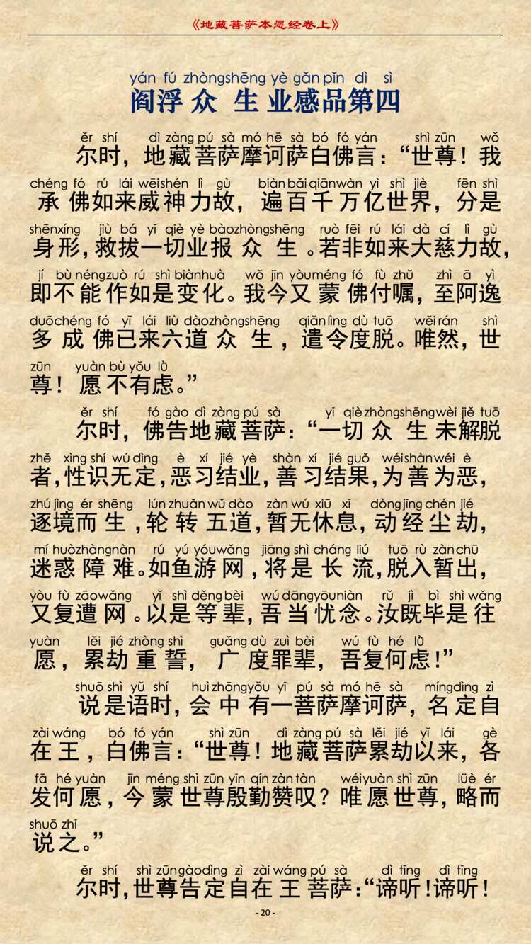 地藏经第4品1