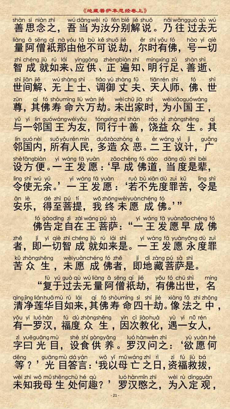 地藏经第4品2