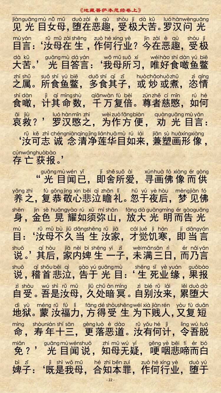 地藏经第4品3