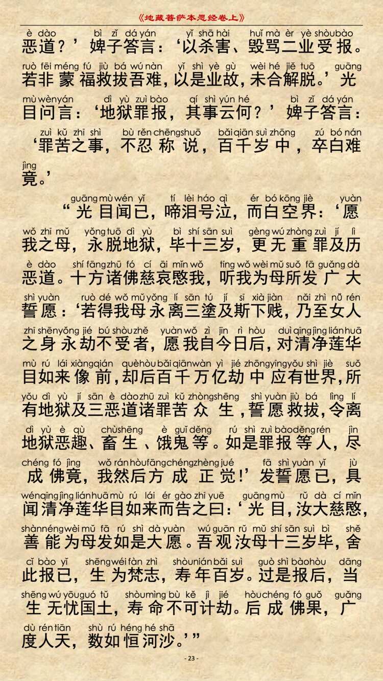 地藏经第4品4