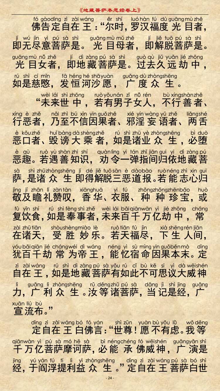地藏经第4品5