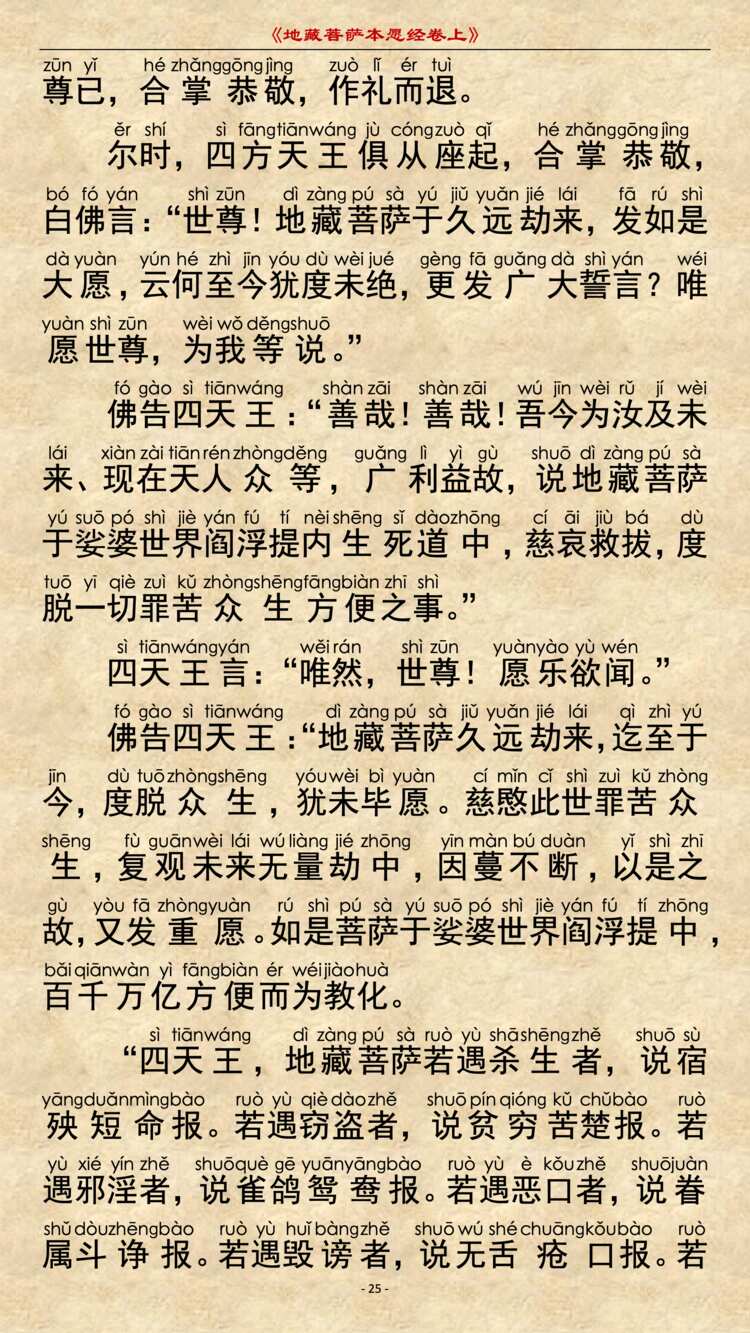地藏经第4品6