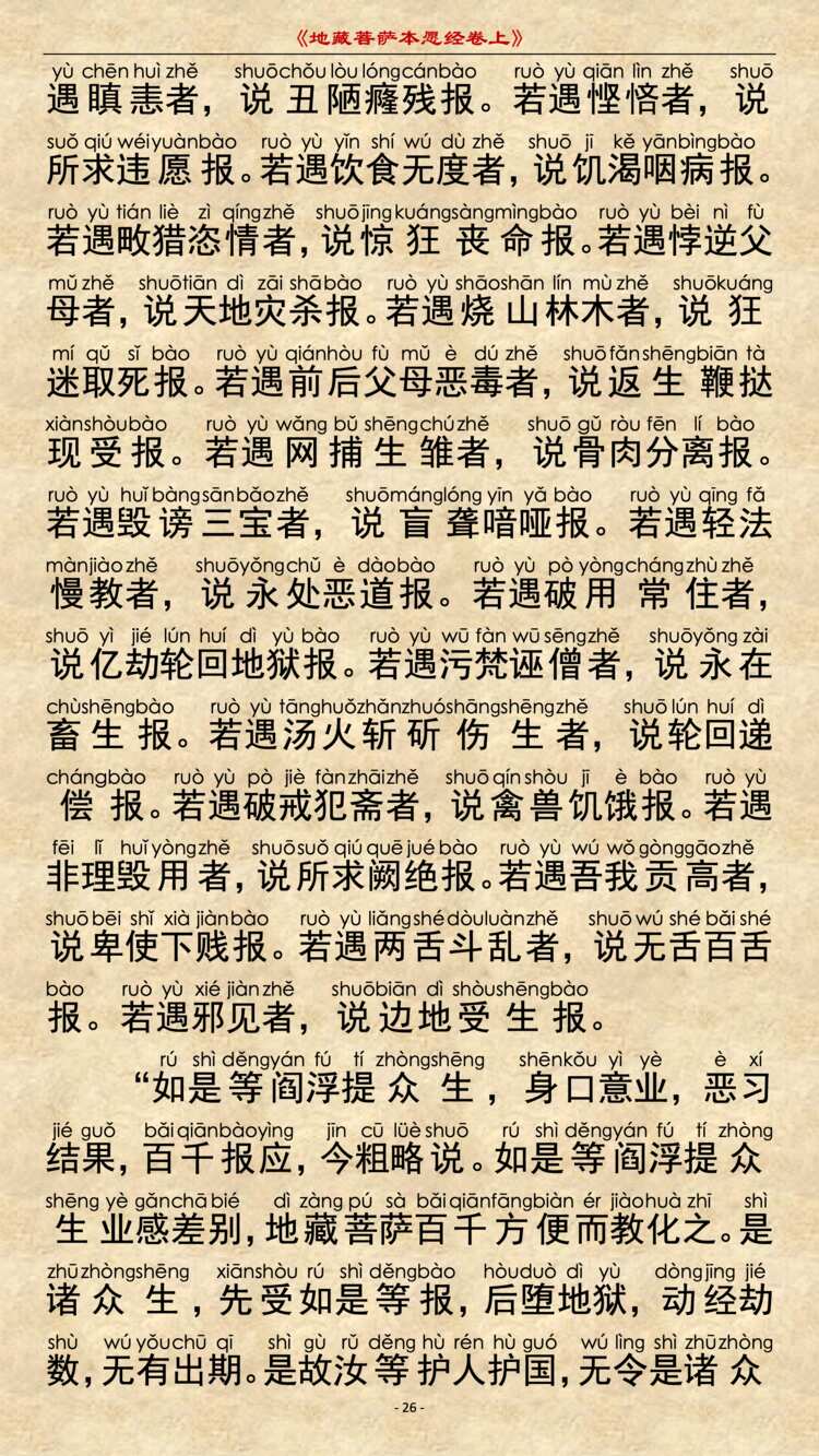 地藏经第4品7
