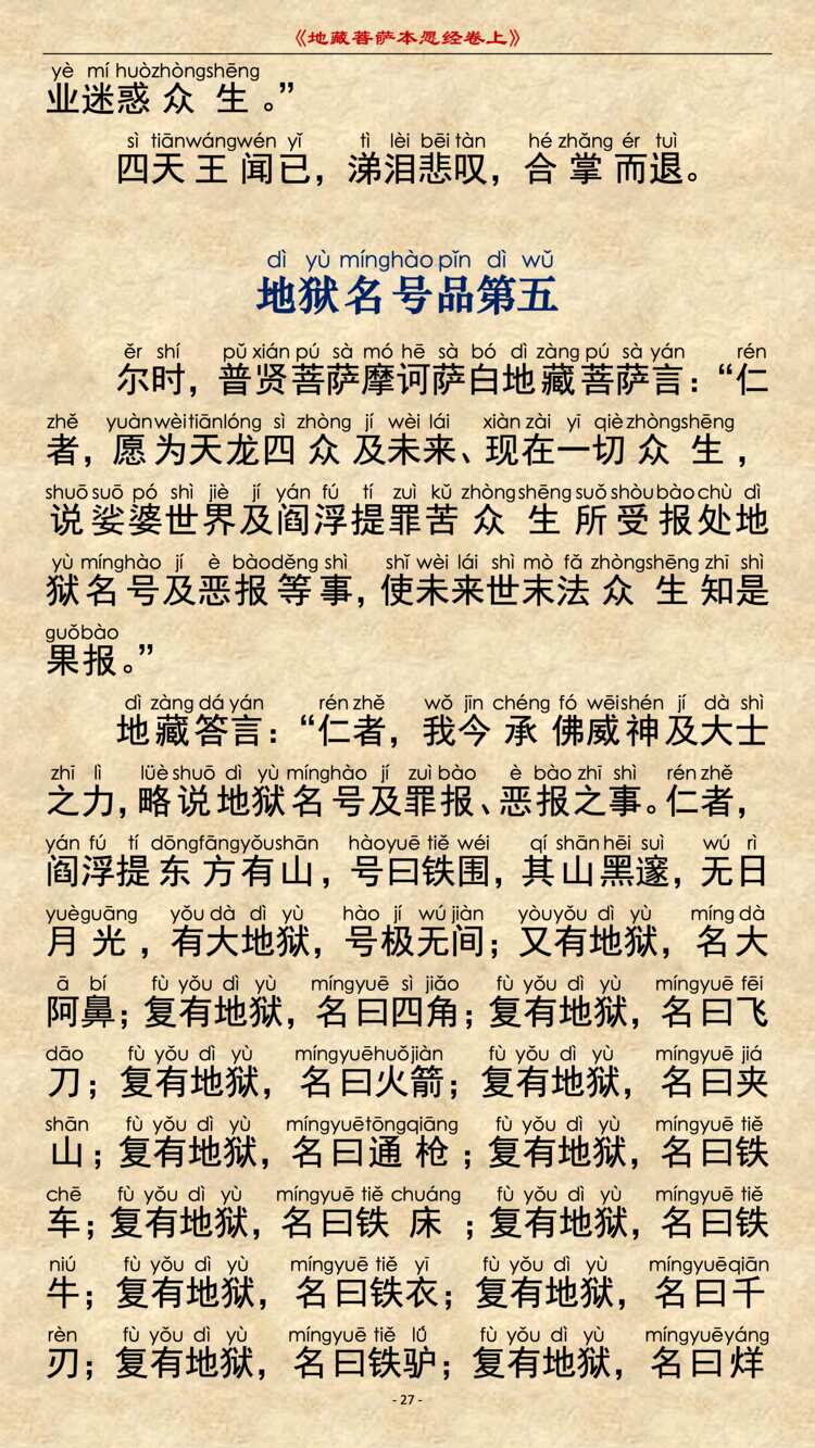 地藏经第4品8