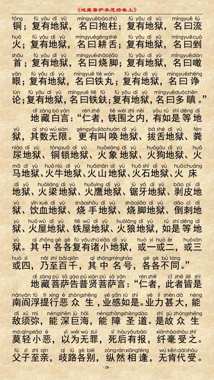 地藏经第5品2