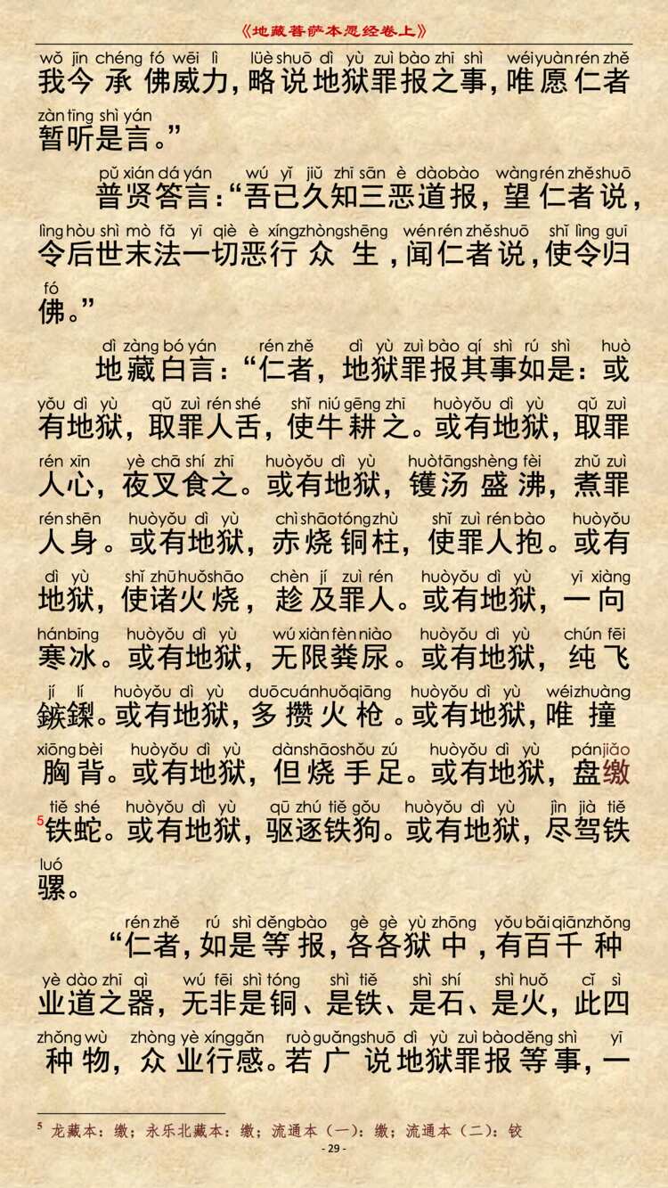 地藏经第5品3