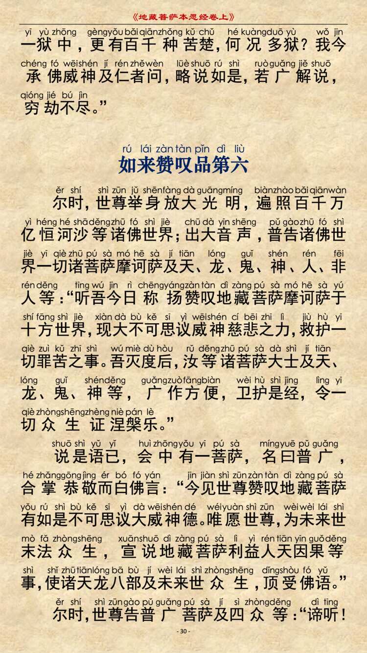 地藏经第5品4