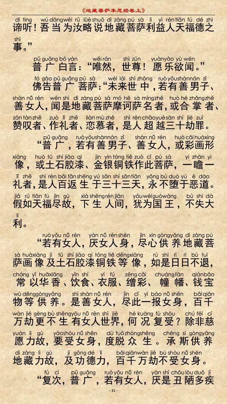 地藏经第6品2